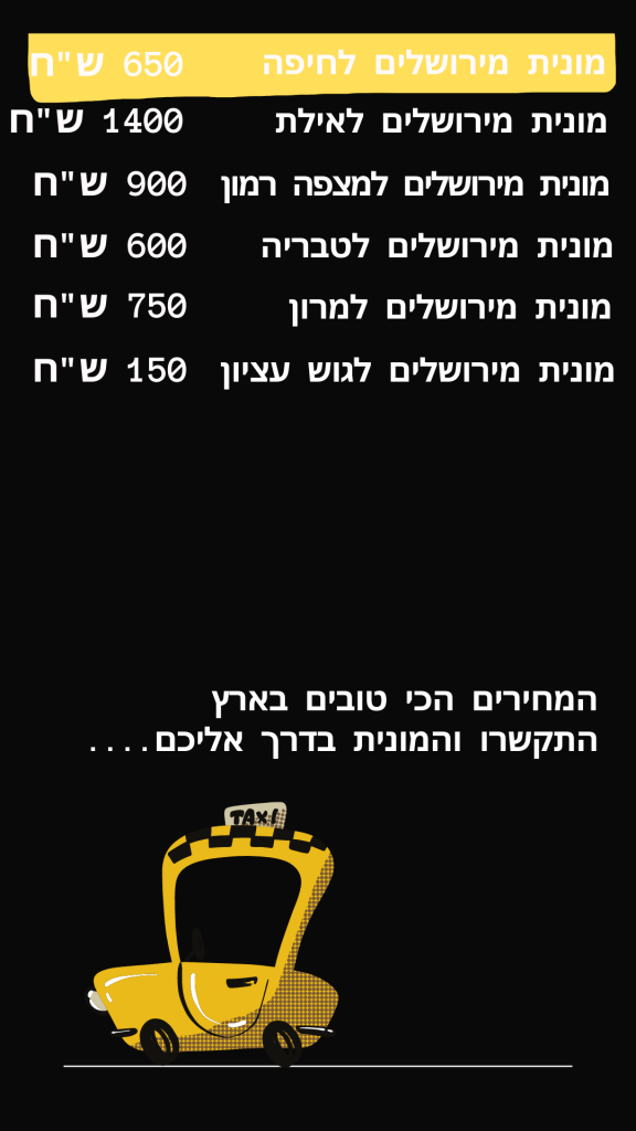 מחירון מוניות בירושלים